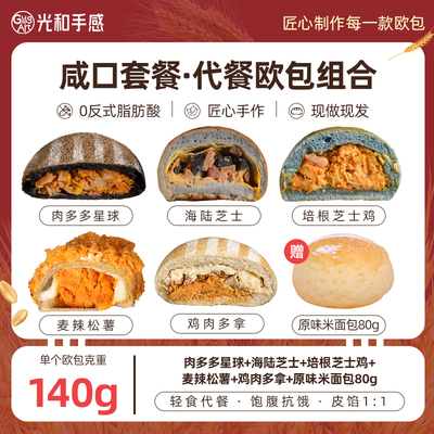 光和手感组合套餐早餐欧包
