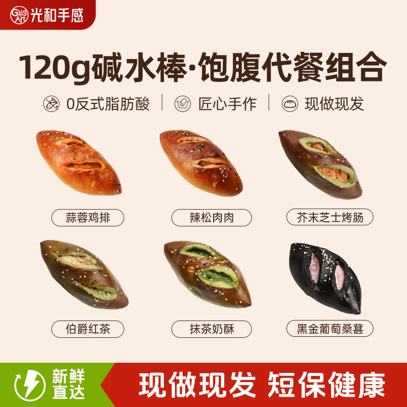 光和手感手作全麦乳酪碱水棒健康饱腹轻食学生早中晚代餐碱水面包