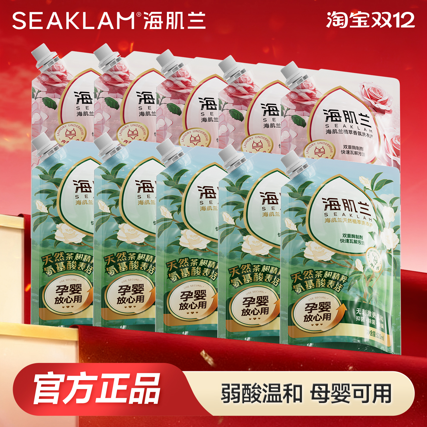 海肌兰内衣洗衣液抑菌留香