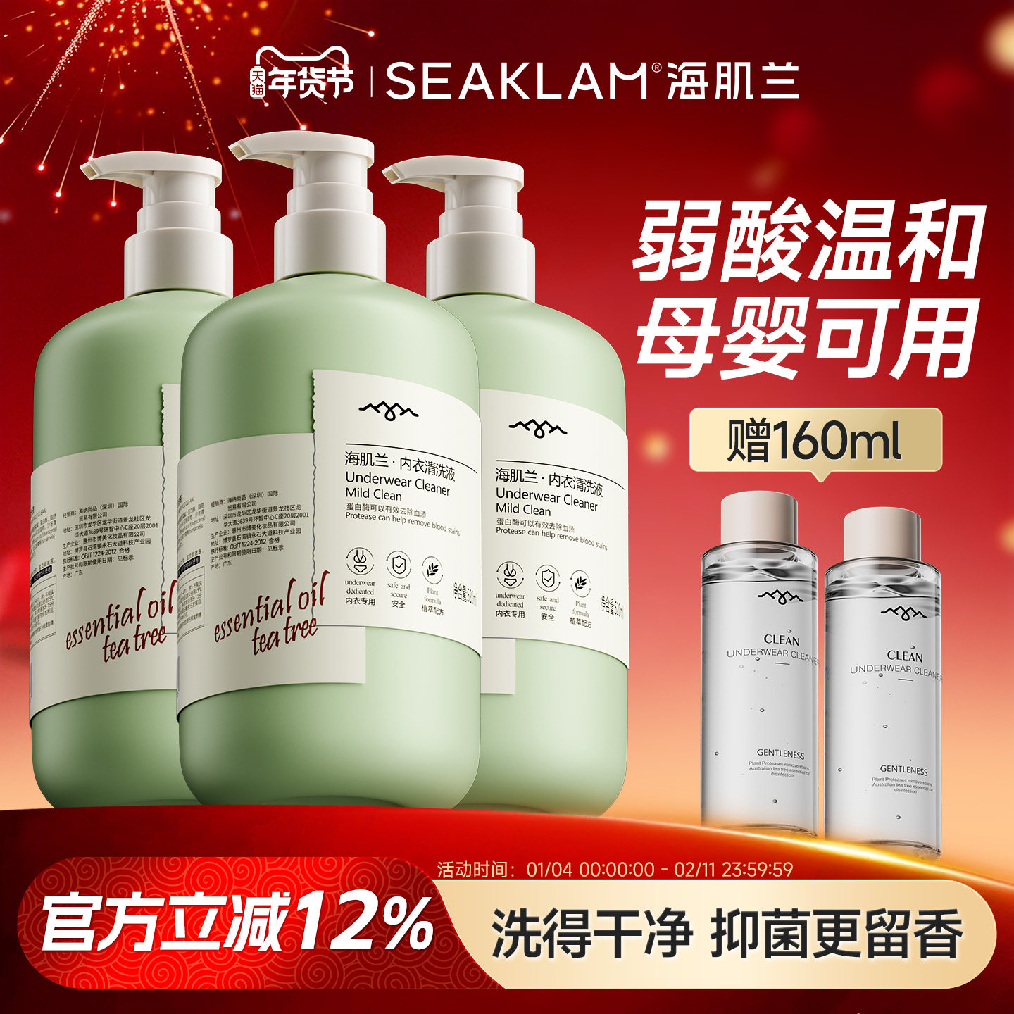 海肌兰内衣洗衣液女士内裤专用清洗液抗抑菌去血渍孕妇衣物清洗剂,洗护清洁剂/卫生巾/纸/香薰,内衣洗衣液,淘宝优惠券,粉丝福利购,淘宝优惠卷