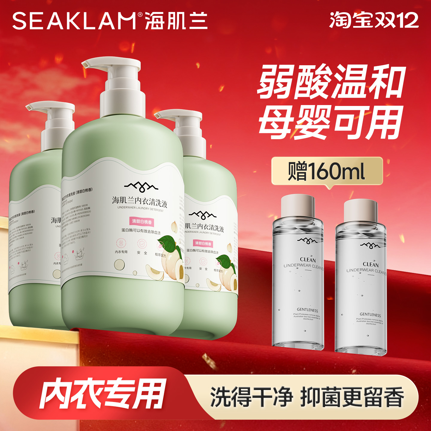 海肌兰官方旗舰店清甜白桃香