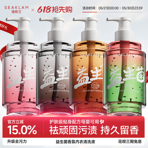 益生菌微珠内衣洗衣液抑菌除螨