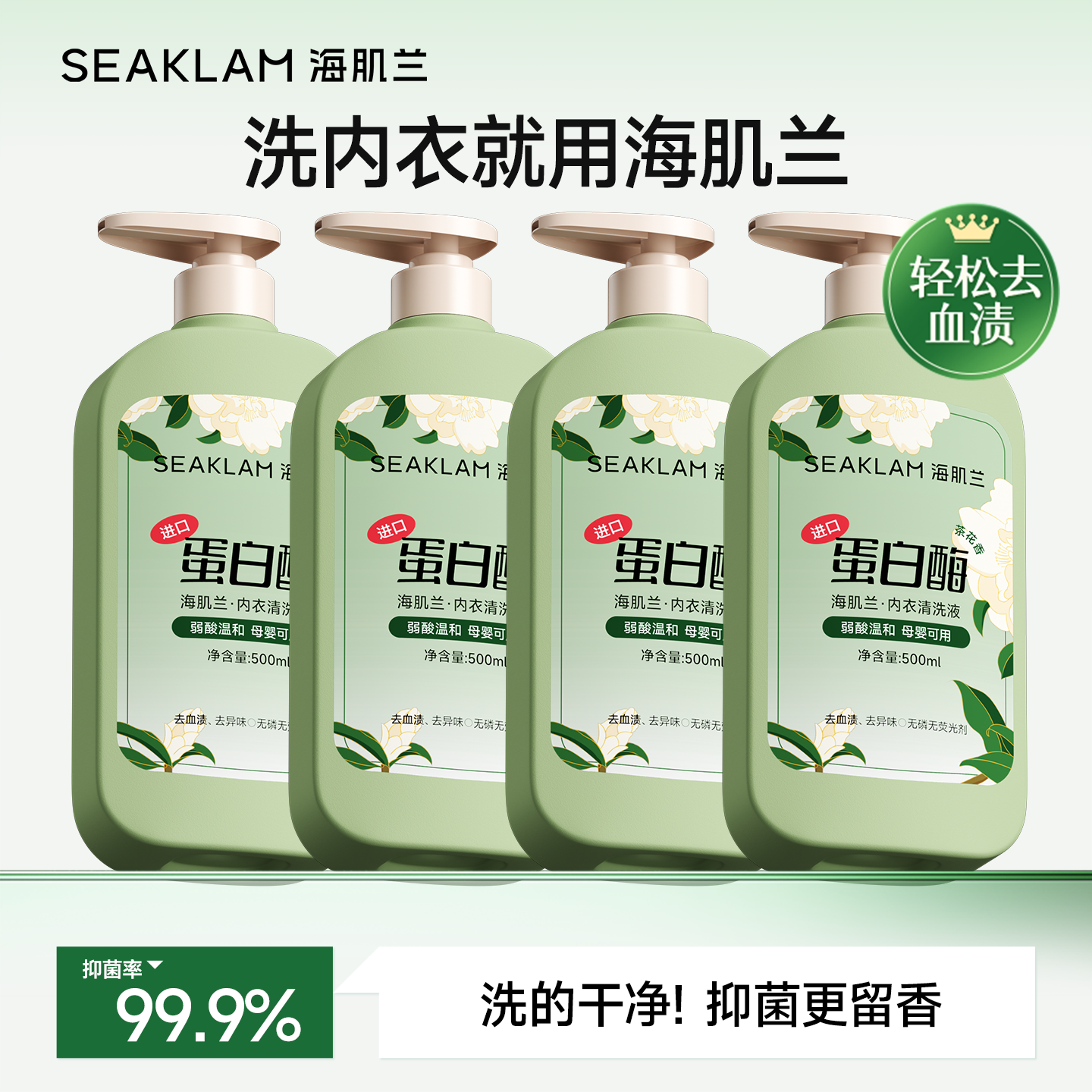 海肌兰官方旗舰店内衣清洗液