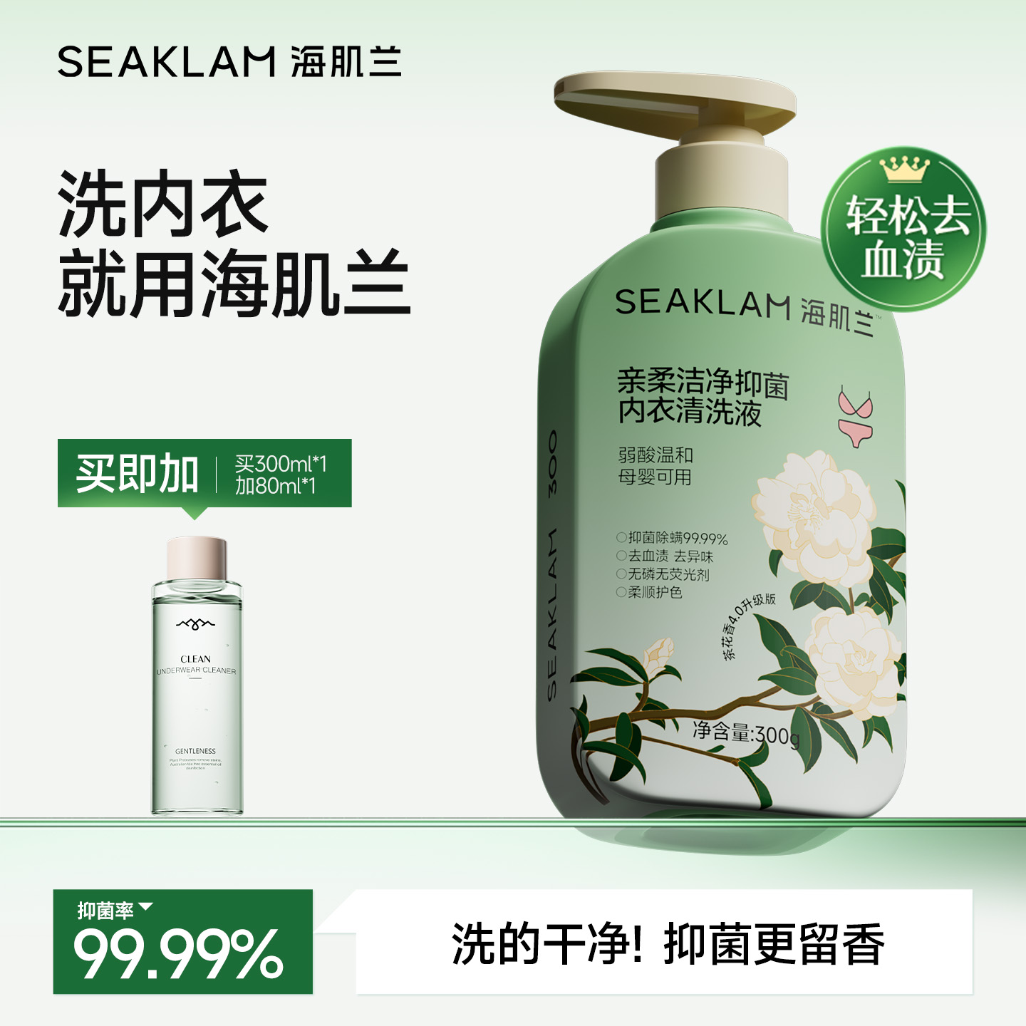 海肌兰内衣洗衣液山茶花香