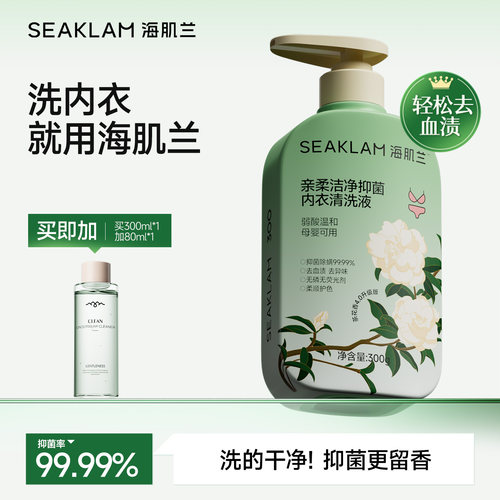 海肌兰内衣洗衣液山茶花香