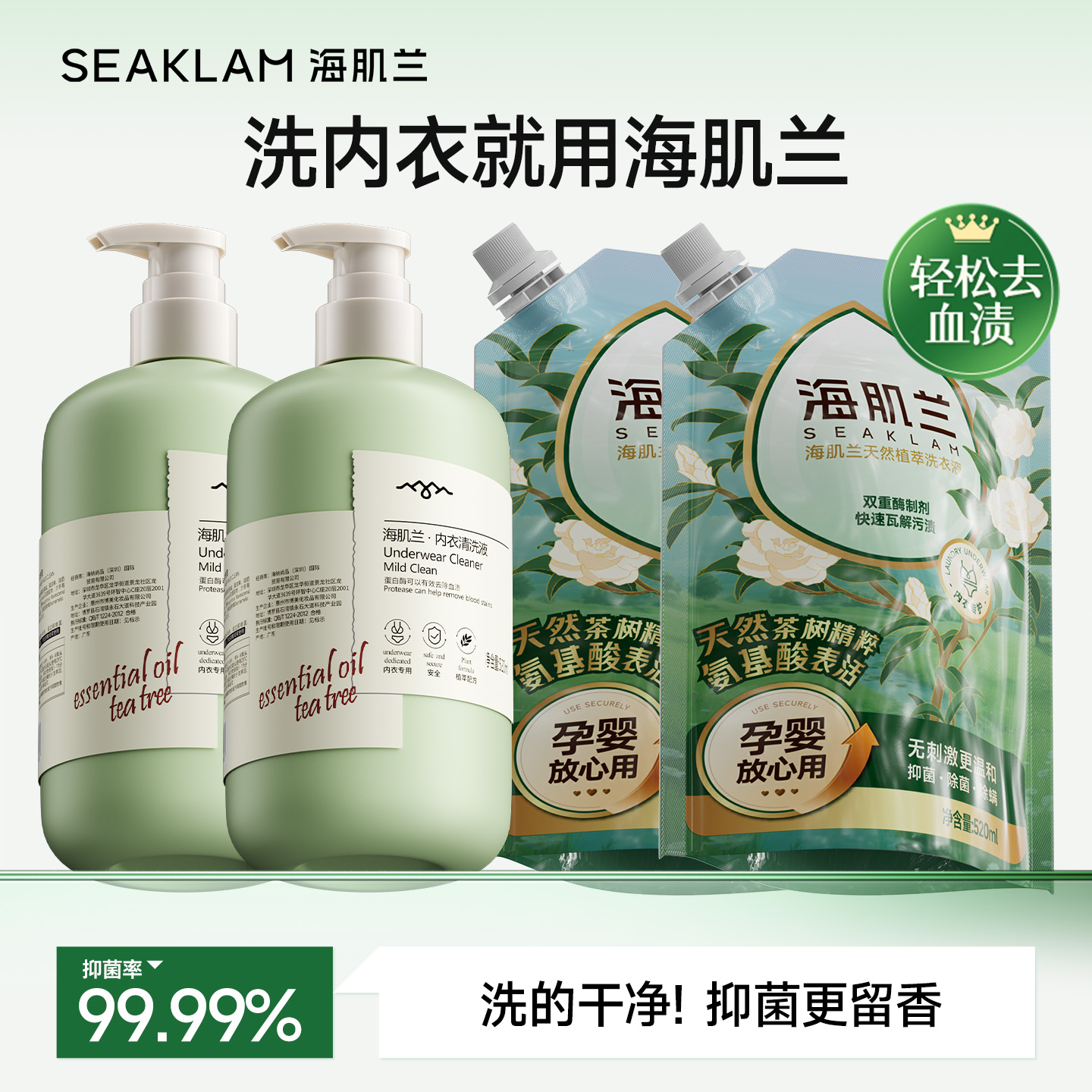 海肌兰内衣洗衣液抑菌留香