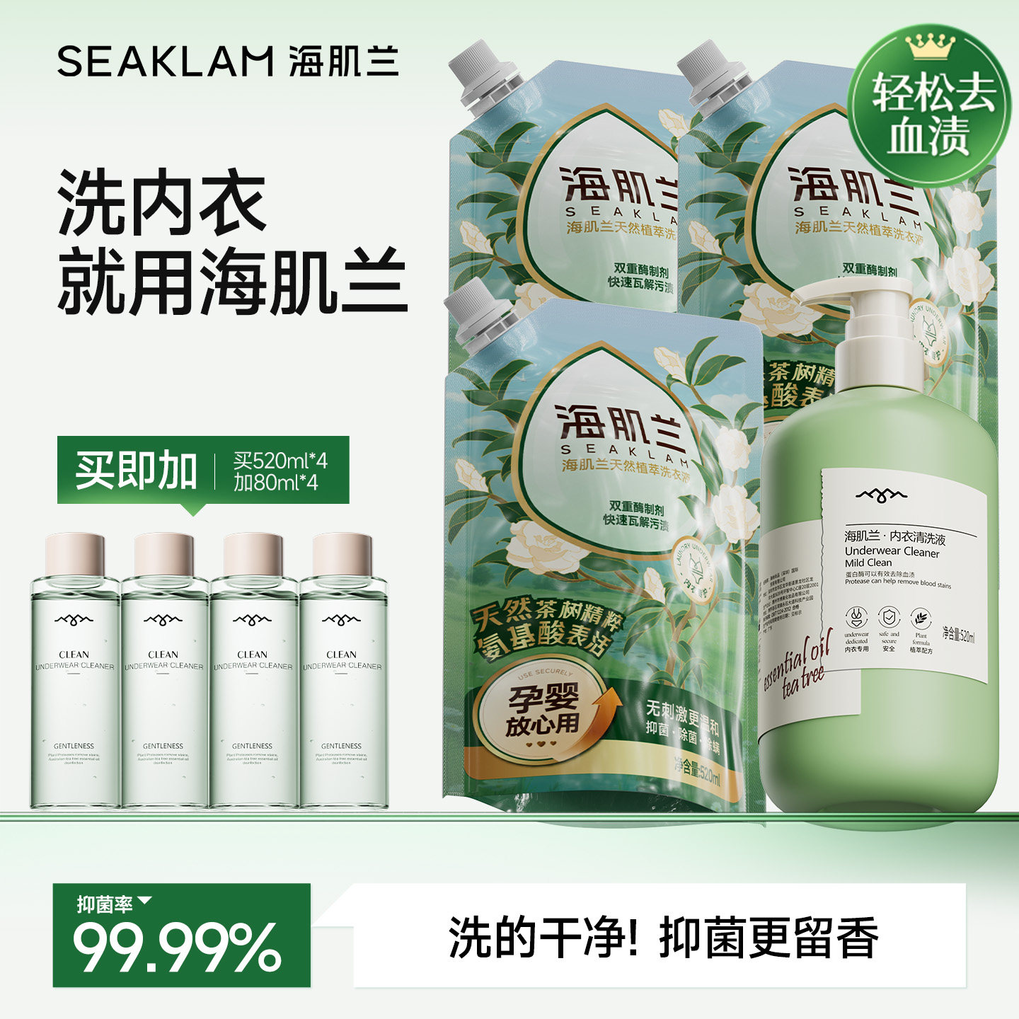 海肌兰内衣清洗液补充装女士专用内裤洗衣液抑菌留香去血渍茶花香,洗护清洁剂/卫生巾/纸/香薰,内衣洗衣液,淘宝优惠券,粉丝福利购,淘宝优惠卷