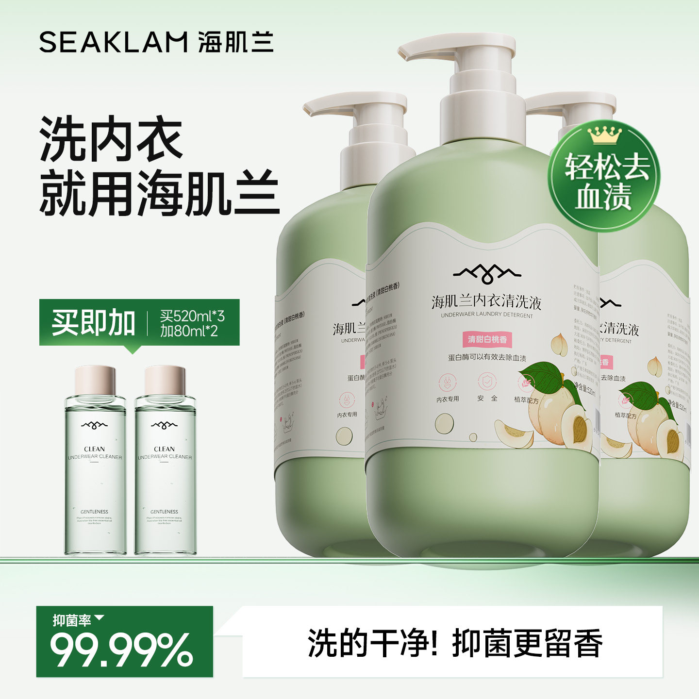 海肌兰内衣内裤洗衣液女士专用清洗液抗抑菌去血渍孕妇衣物清洗剂