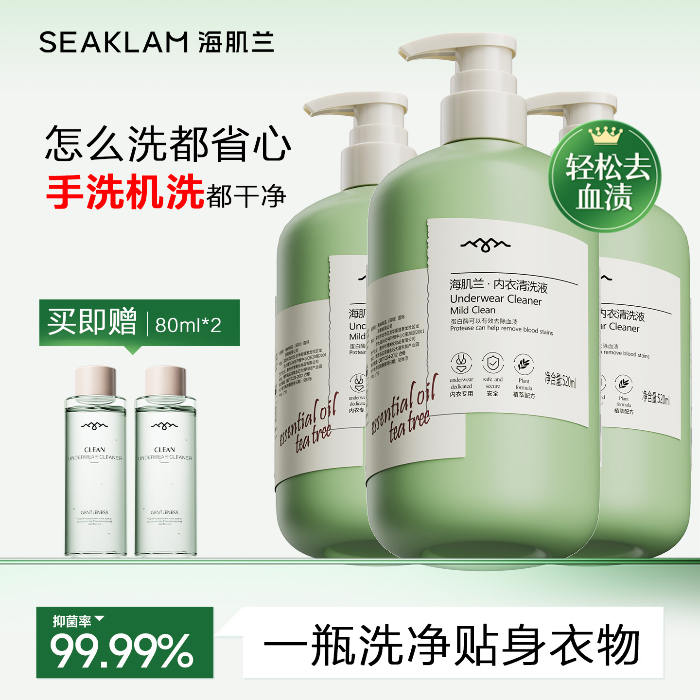 海肌兰内衣清洗液去血渍