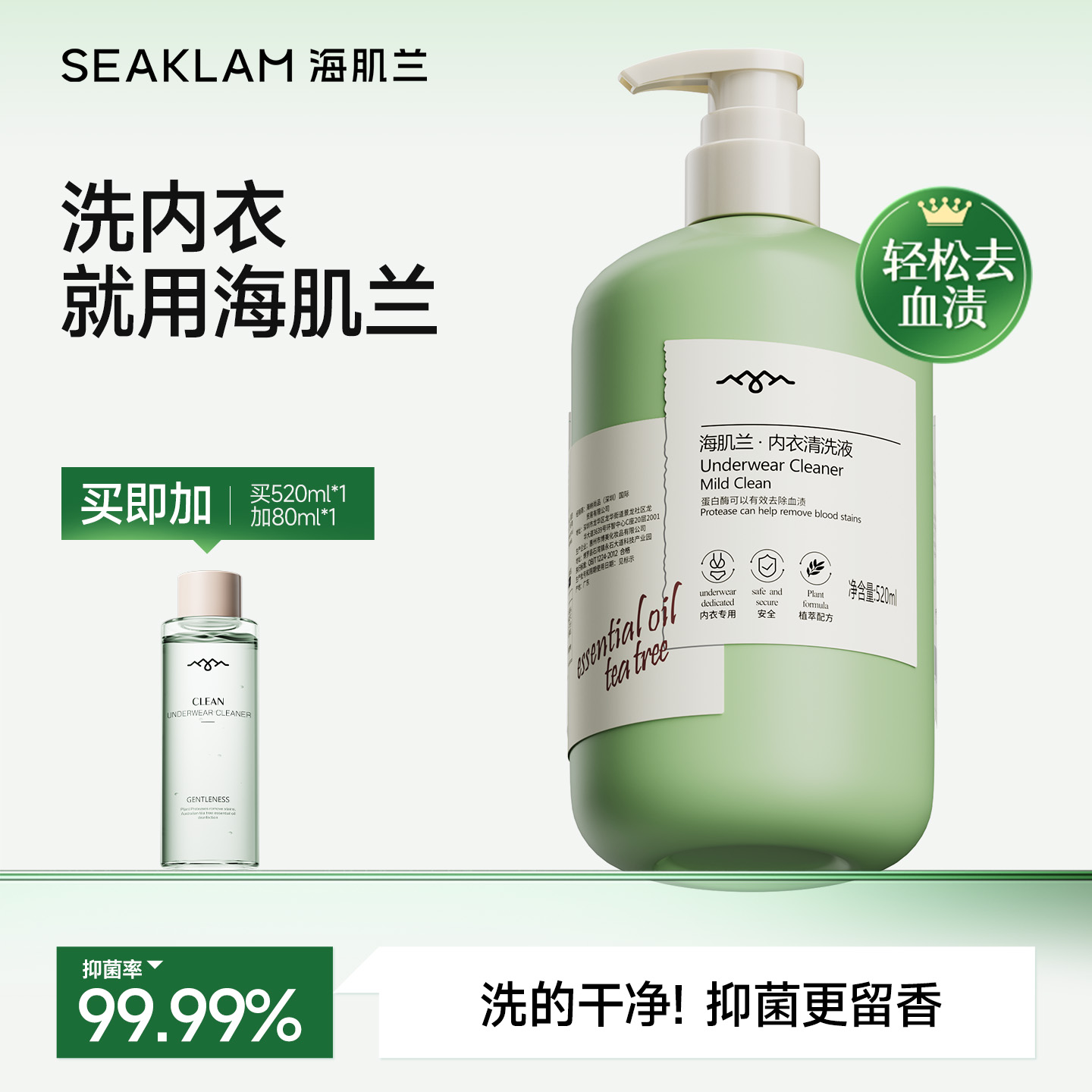 海肌兰内衣洗衣液抑菌持久留香