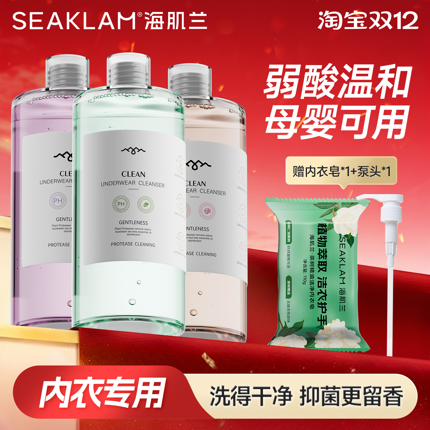 海肌兰旗舰店内衣专用清洗液
