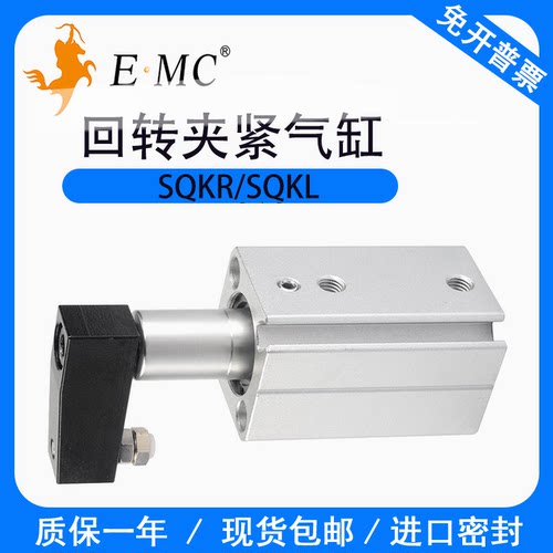 回转夹紧气缸SQKR/SQKL发货快
