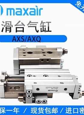 MAXAIR滑台气缸AXS6-10-8-20-12-30-16L-40-50AS-75-100BS-100AT