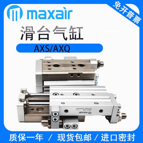 MAXAIR滑台气缸AXS6-10-8-20-12-30-16L-40-50AS-75-100BS-100AT