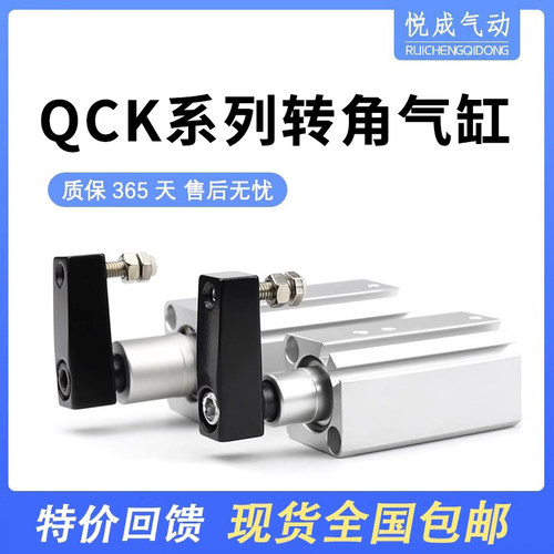 QCKRQCKL转角气缸特价包邮