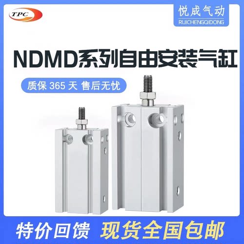 韩国TPC自由安装气缸 NDMD/NDM10/16/20-5D/10D/15D/20D/25D/30D