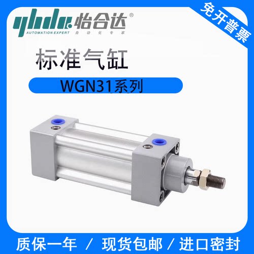 怡合达型标准气缸WGN31特价包邮