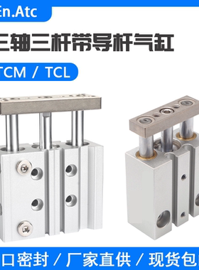 TCL三轴三杆气缸TCM6X10X12X16X20X25X30X32X40X50X63x75X80X100S