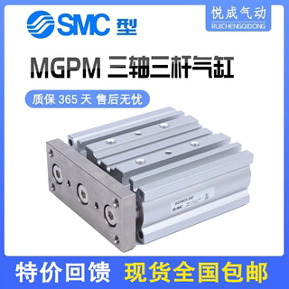 SMC三轴三杆气缸MGPL/MGPM12X16X20X25/32/40/50/63X75AX100X125Z