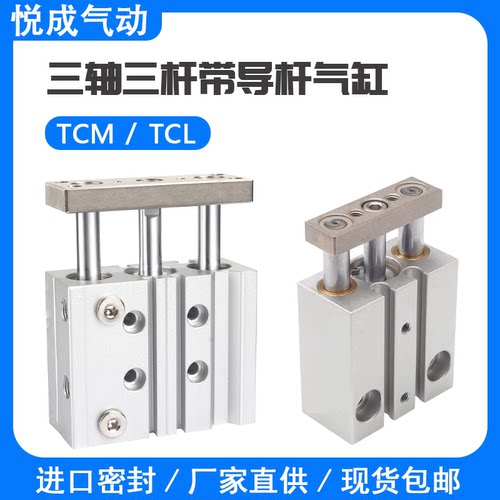 TCMTCL三轴气缸现货包邮