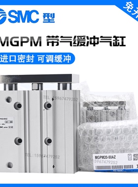 SMC带气缓冲MGPL三轴三杆气缸MGPM16-20-25-32-40-50-75-80-100AZ
