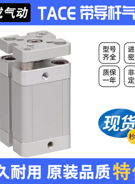 ADNGF带导杆气缸TACE12X16X20X25X32X40X50X63X80X5X15X10X30X70S