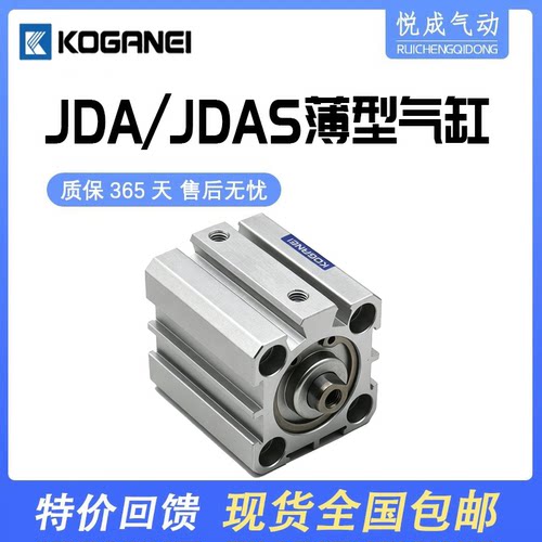 小金井薄型气缸JDA/JDAS20x5x10x15x20x25x30x35x40x45x50