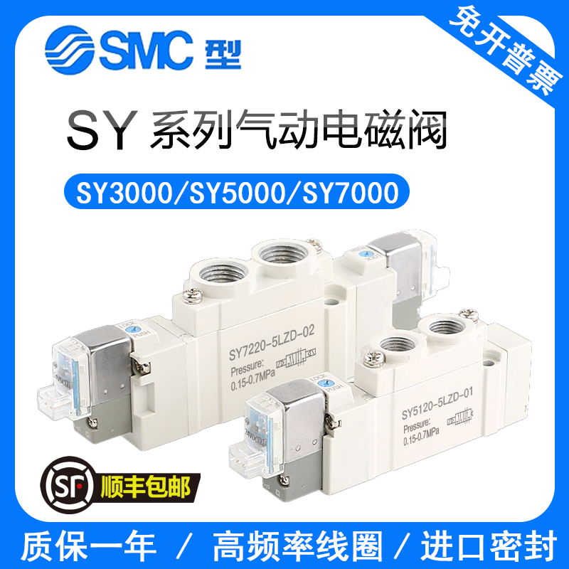 SMC电磁阀24/220V/SY5120/3120/7120-4-6-5LZD/DZD/DZ/01/02/M5C4