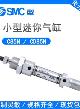 SMC迷你气缸C85N/CD85N10/12/16/20/25/32/40-15-30-50-75-100C-B