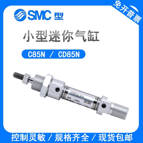 SMC迷你气缸CD85N现货包邮