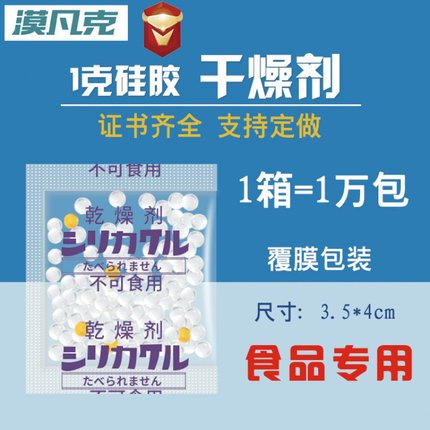 1克G塑料蜡纸包装颗粒状硅胶食品专用干燥剂小包装干果茶叶防潮剂