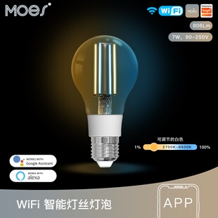 涂鸦WiFi智能家居LED灯app定时调光仿钨丝灯7W冷暖光球泡智能灯