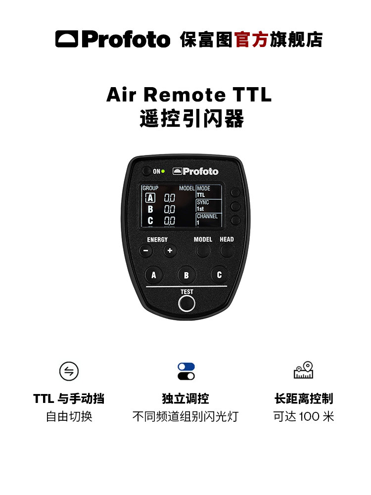 Profoto保富图 Air Remote TTL 遥控引闪器