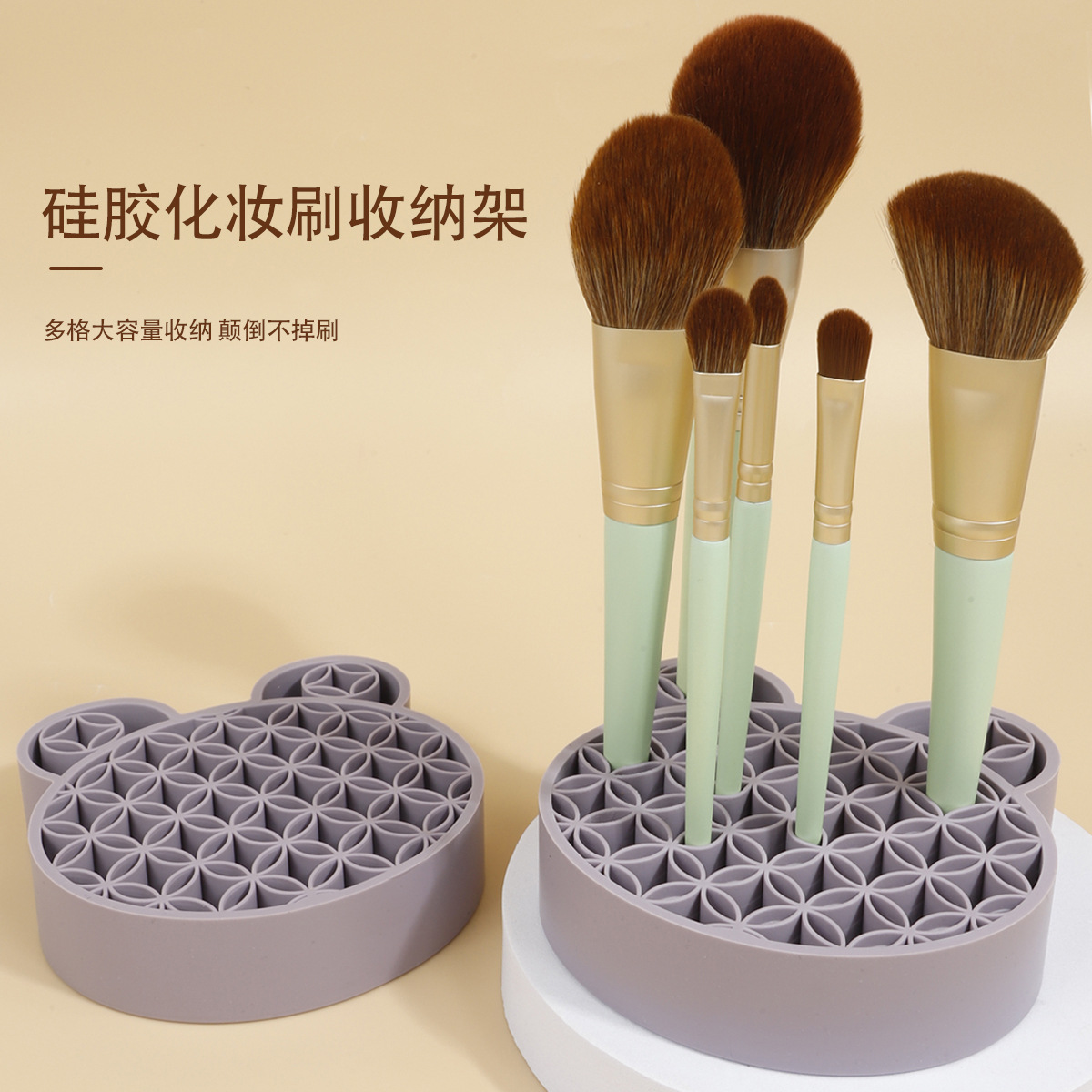 硅胶米奇化妆刷收纳晾晒架