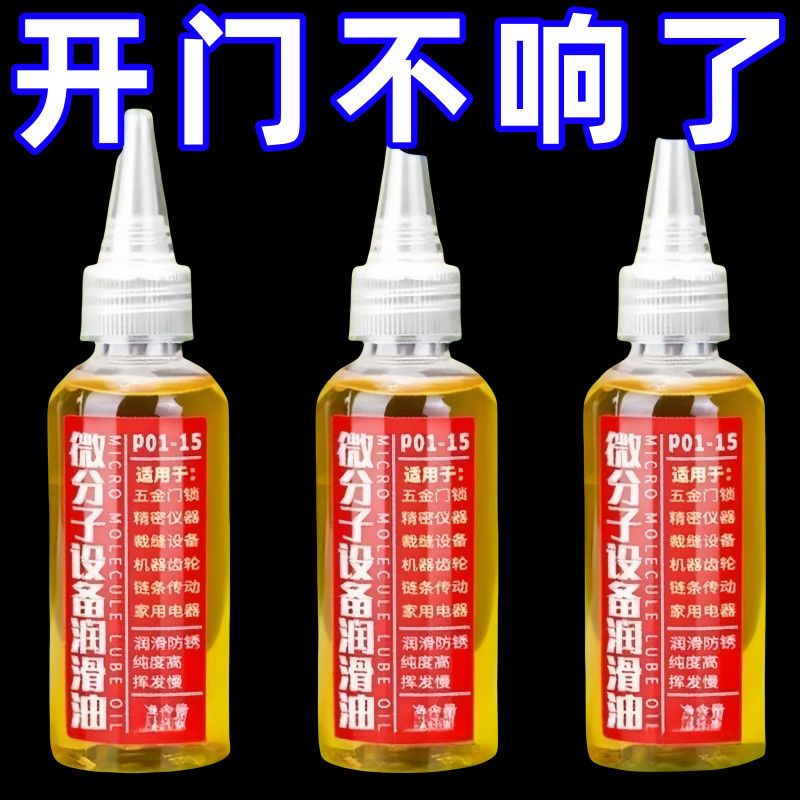 家用防锈润滑油多功能润滑