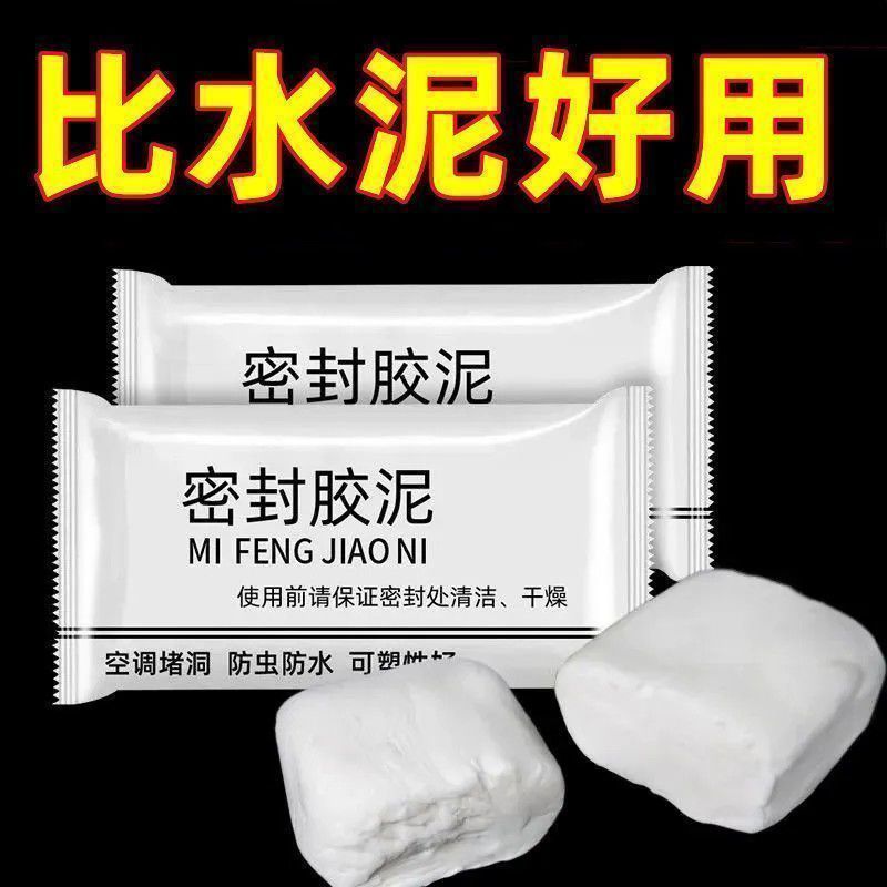 空调孔密封胶泥填缝堵洞防水防虫耐高温家用下水道填充修补堵墙泥