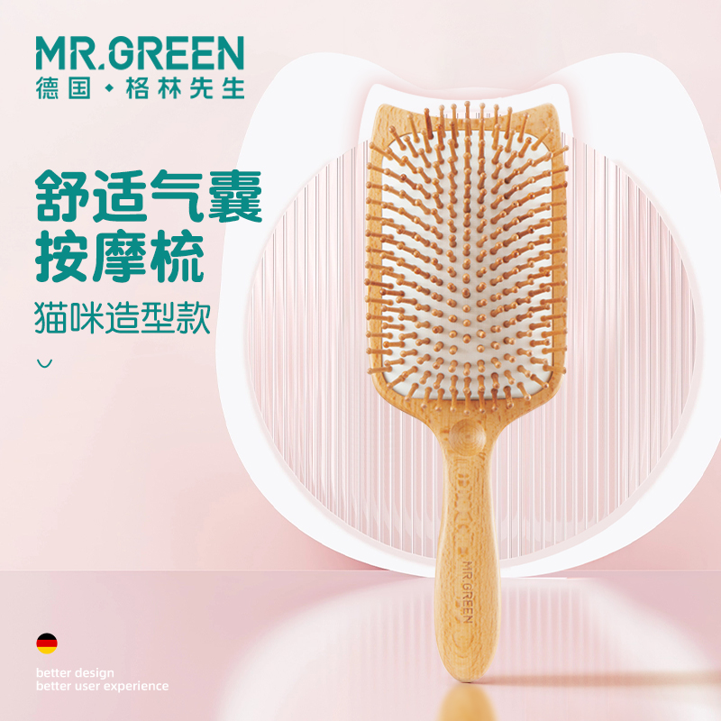 德国MR.GREEN气垫梳气囊按摩