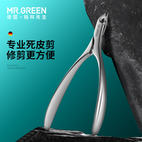 MR.GREEN死皮剪耐用进口不锈钢