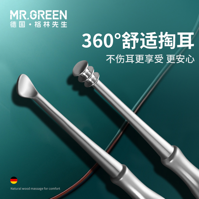 德国MR.GREEN耳勺掏耳小巧经典款