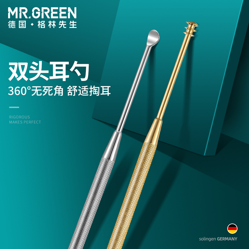 MR.GREEN挖耳勺扣掏淘耳朵采耳耳屎神器工具套装旋转式老式单个装-封面