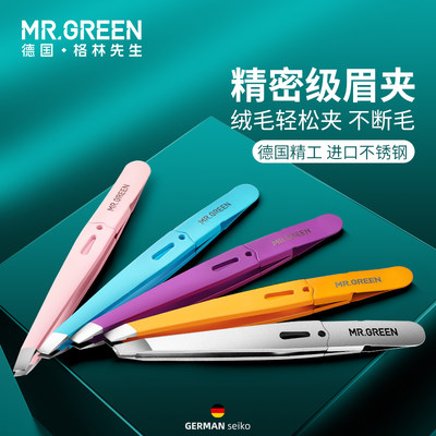 德国MR.GREEN眉夹进口不锈钢精准