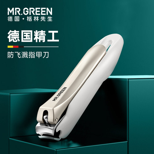 德国MR.GREEN指甲刀防飞溅平斜口