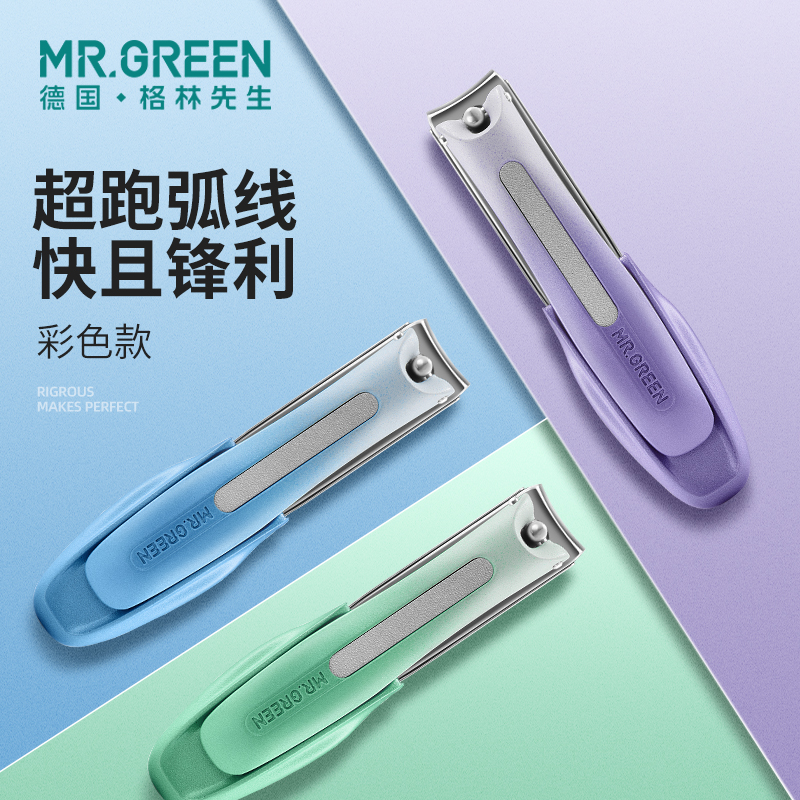 MRGREEN防飞溅指甲刀彩色紫蓝绿
