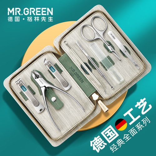 德国MR.GREEN指甲刀实用套装修容