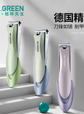 MR.GREEN德国防飞溅指甲套装原装格林先生剪指甲刀指甲钳单个家用