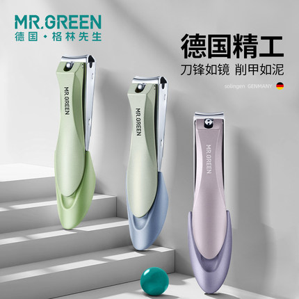 MR.GREEN德国防飞溅指甲套装原装格林先生剪指甲刀指甲钳单个家用