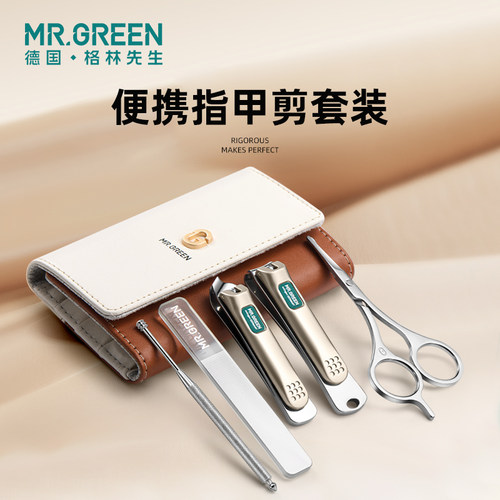 德国MR.GREEN指甲剪刀套装时尚