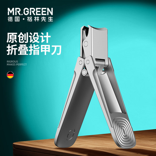 德国MRGREEN不锈钢平口指甲钳