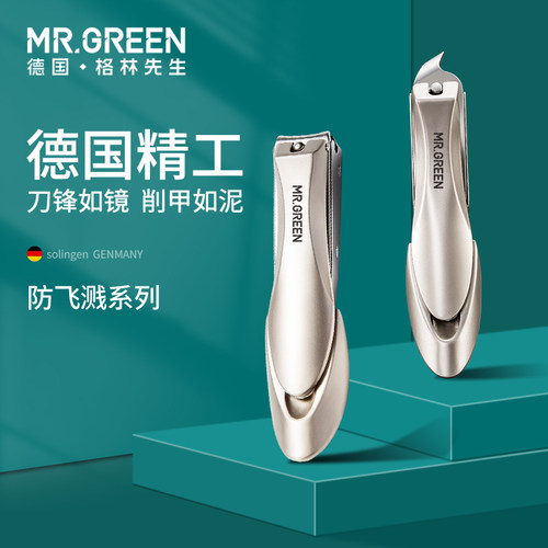 德国MR.GREEN指甲剪防飞溅高档