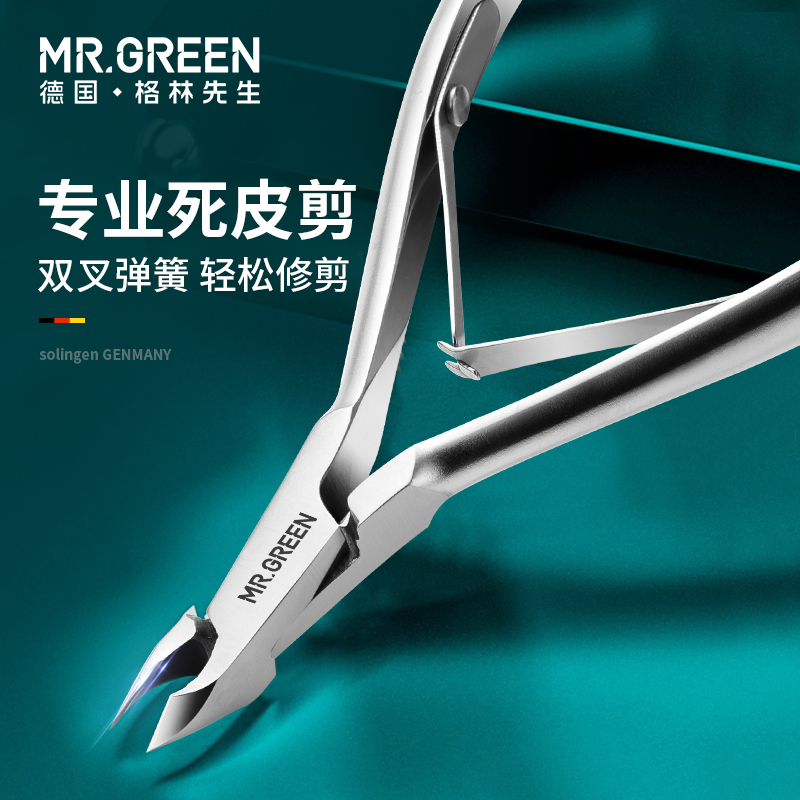 德国MR.GREEN去死皮剪高级美甲